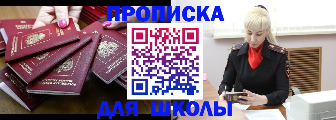 прописка для кредита в Курчатове