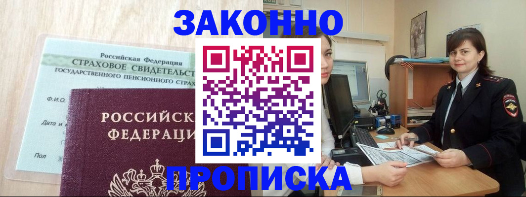 прописка поиск в Курчатове