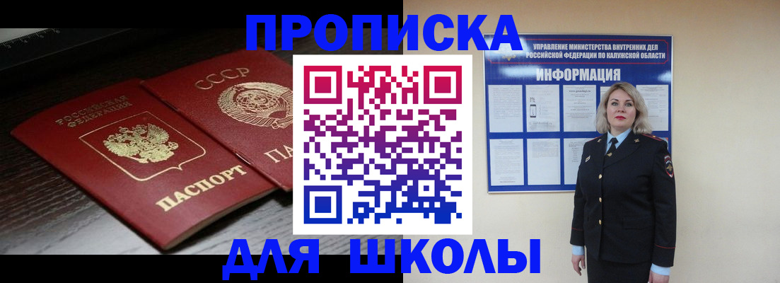 временная регистрация для школы в Курчатове