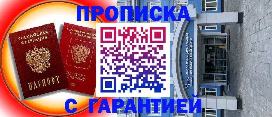 временная регистрация 2025 в Курчатове
