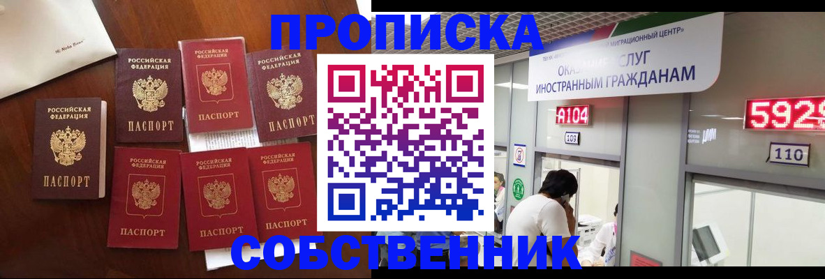 прописка в квартире в Курчатове