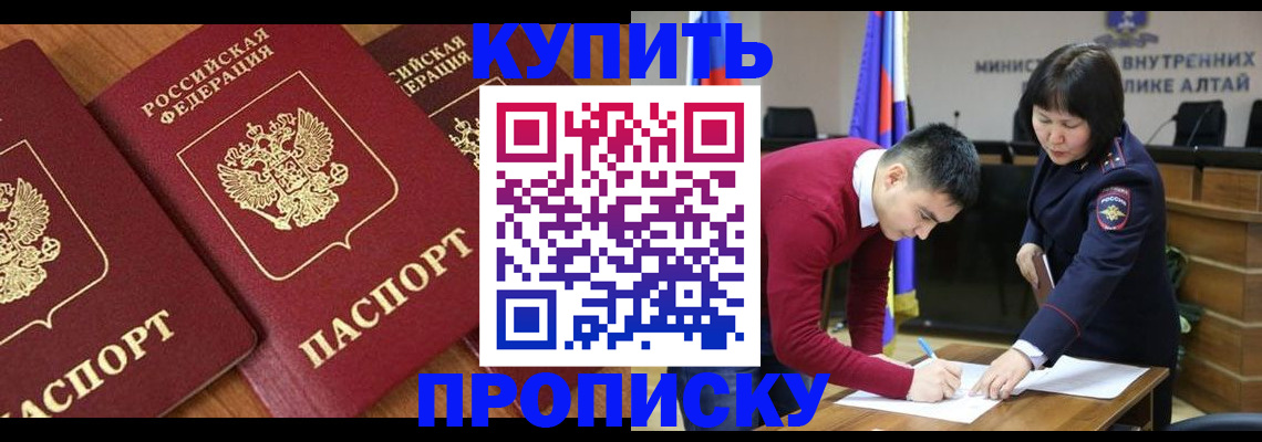 временная прописка в Курчатове