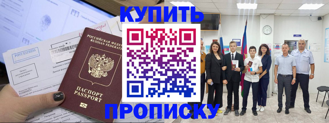 прописка гарантия в Курчатове